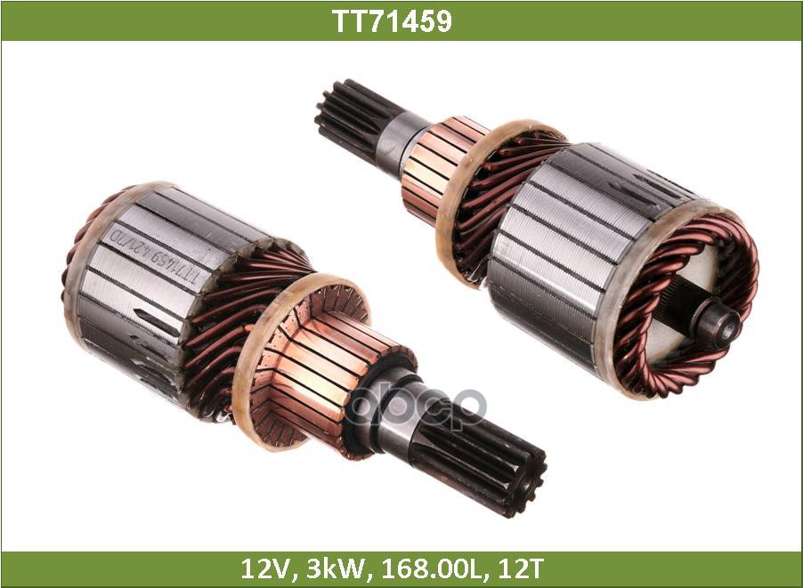 Ротор Стартера Tesla Technics арт. TT71459