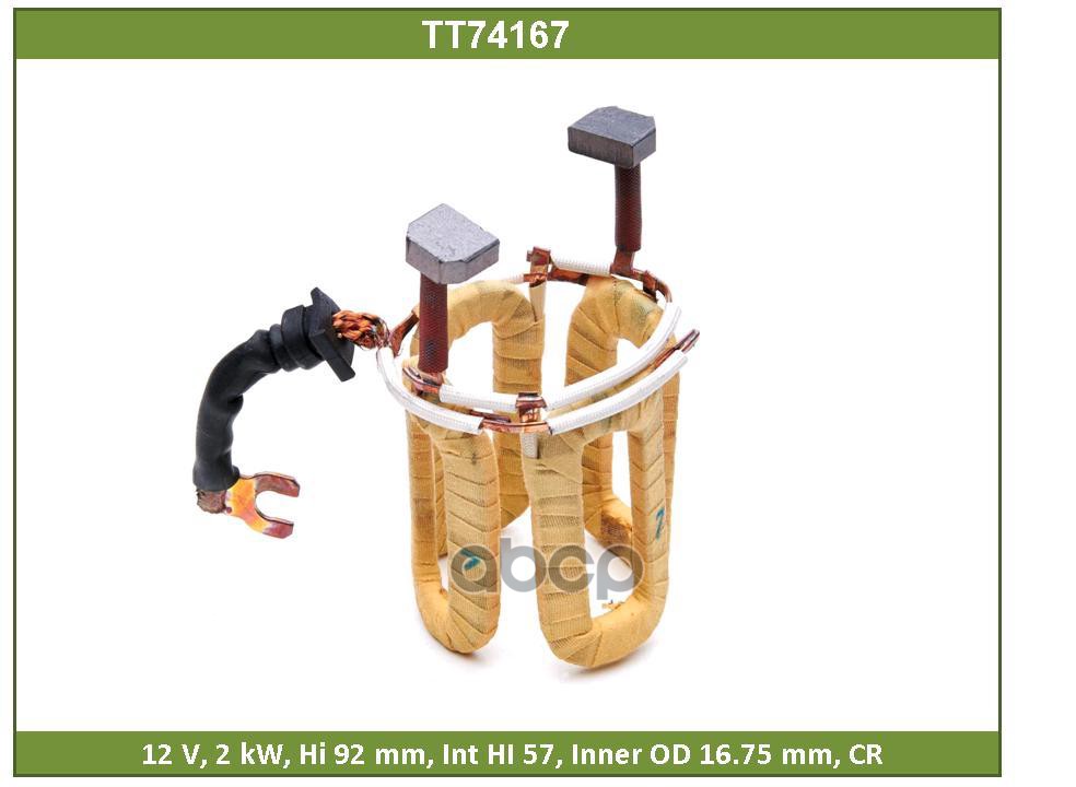 Статор Стартера Tesla Technics арт. TT74167
