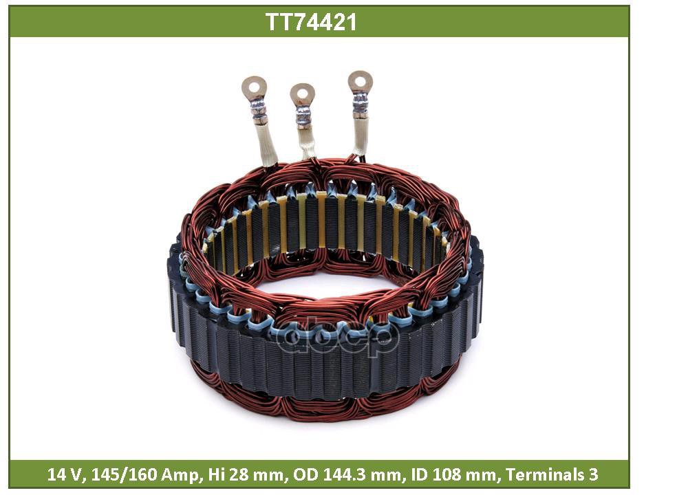 Статор Генератора Tesla Technics арт. TT74421