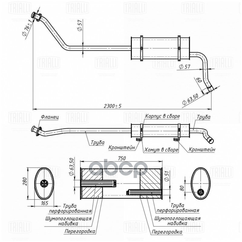 Глушитель Газель Next Евро-4 (удл. база) осн. + хомуты (алюм. сталь) (EMM 0341) Trialli арт. EMM0341