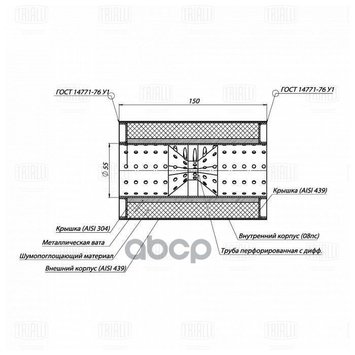 Пламегаситель универс. 100/150-55 с перф. диффузором (нерж. сталь) (ESM 10015055d) Trialli арт. ESM10015055D