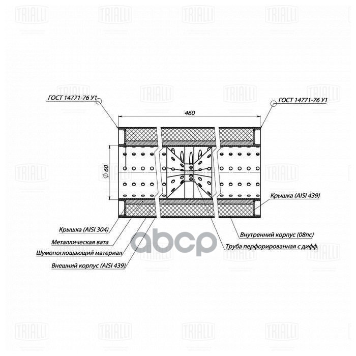 Пламегаситель универс. 100/460-60 с перф. диффузором (нерж. сталь) (ESM 10046060d) Trialli арт. ESM10046060D