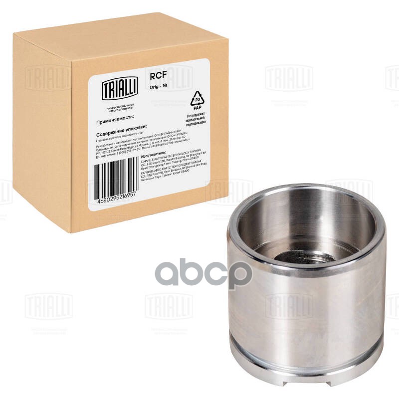 Поршень суппорта для а/м Citroen C5 (01-) перед. d=57мм (RCF 095120) Trialli арт. rcf-095120