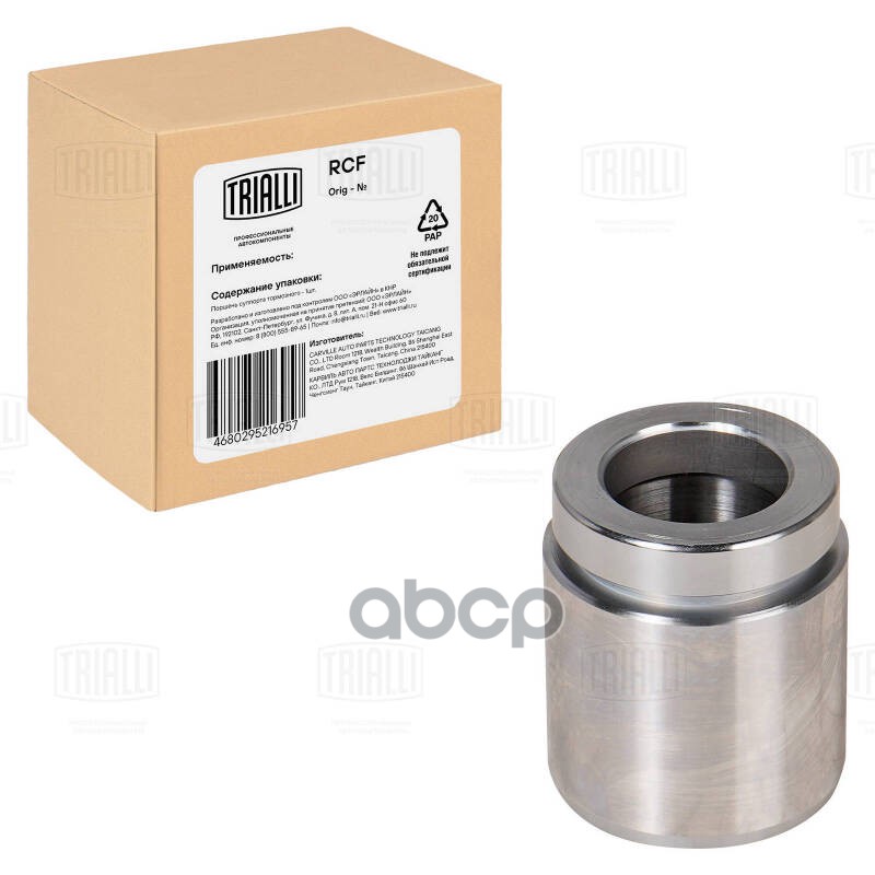 Поршень суппорта для а/м Volvo S60 (00-)/S80 (98-)/V70 (00-) зад. d=42мм (RCF 103558) Trialli арт. rcf-103558