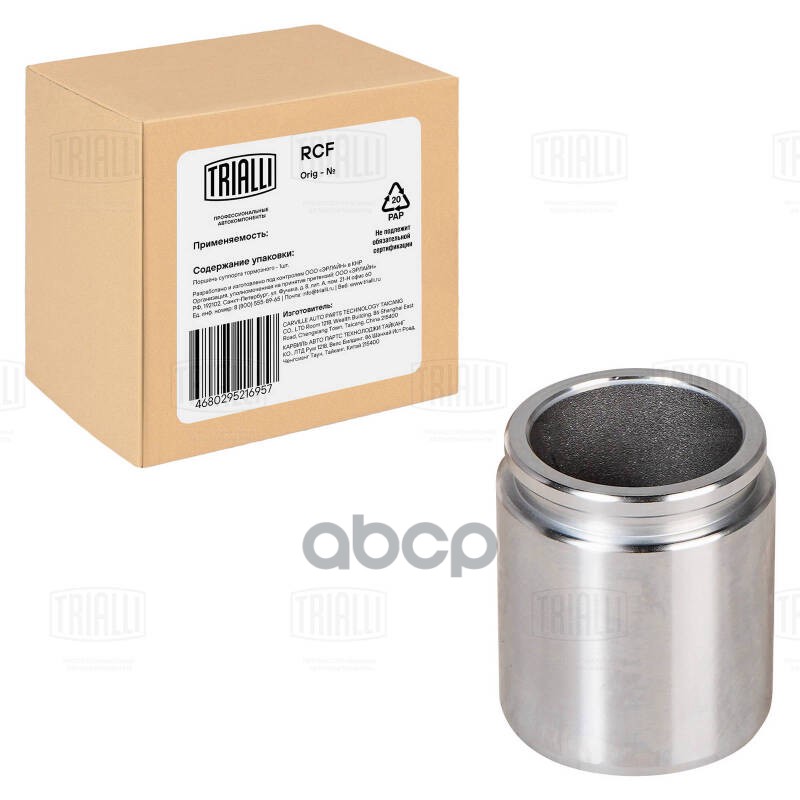 Поршень суппорта для а/м Toyota Land Cruiser 200 (07-) зад. d=45мм (RCF 190664) Trialli арт. rcf-190664