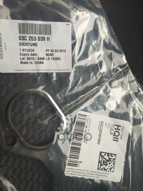 Прокладка коллектора выпускного VAG арт. 03C253039H