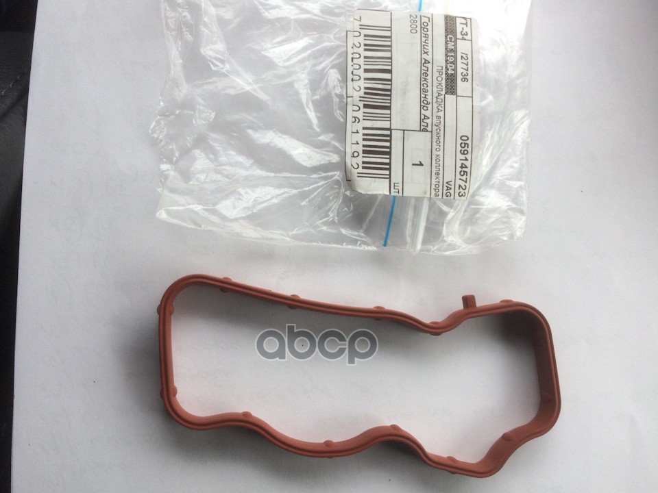 Прокладка Впускного Коллектора Верхняя Правая Audi 3.0Tdi VAG арт. 059145723