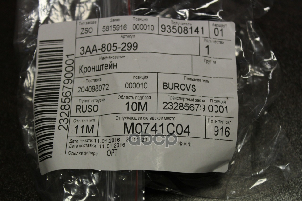 Кронштейн VAG арт. 3AA805299