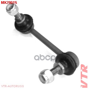 Тяга стабилизатора передней подвески, правая VTR арт. MX2901S