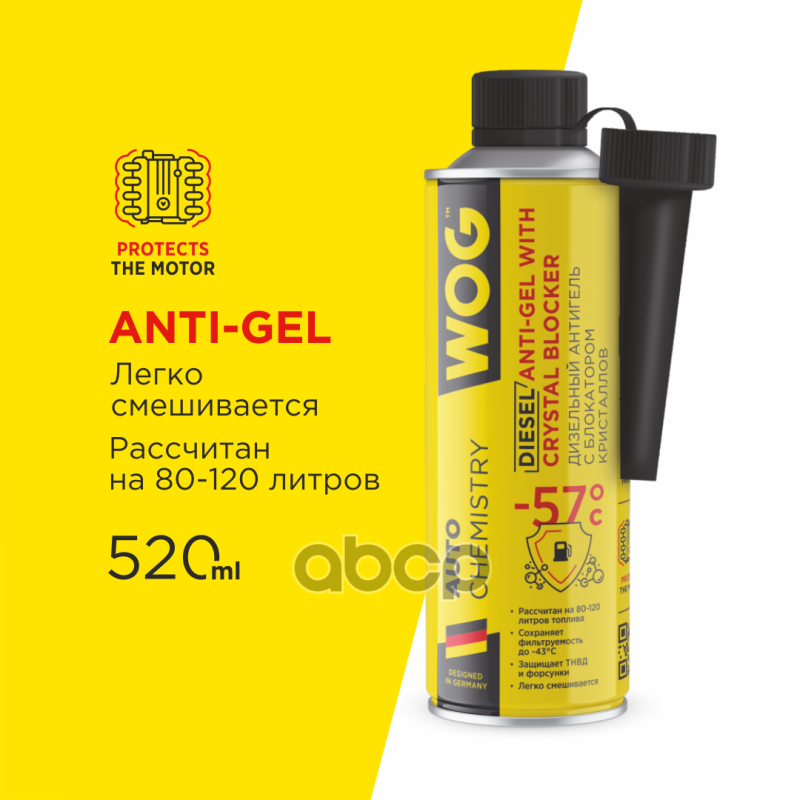 Присадка для топливной системы антигель на 120 литров 335мл WOG арт. WGC0565