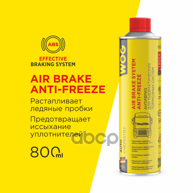 Антифриз для пневмотормозов 800мл WOG арт. WGC0590