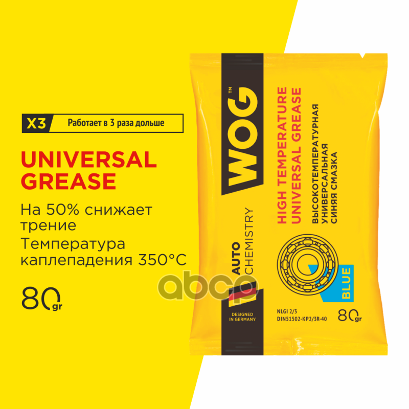 Смазка многоцелевая синяя стик-пакет 80гр WOG арт. WGC0615