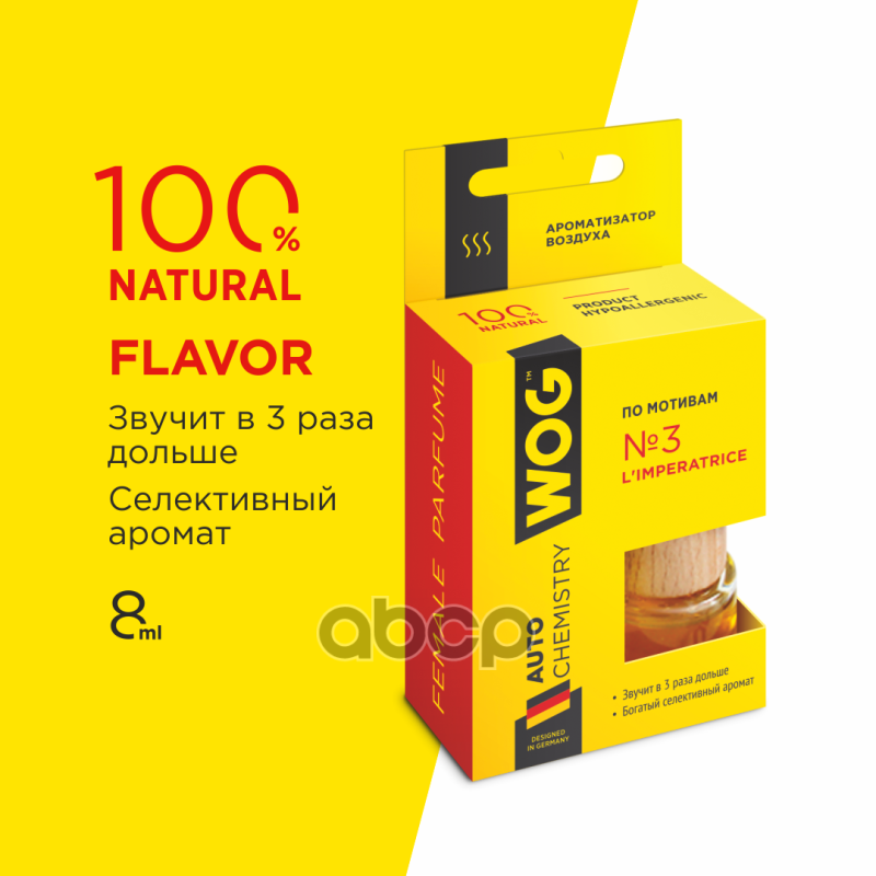 Ароматизатор на зеркало  бочонок DG Antology 3 L'Imperatrice WOG арт. WGC1003