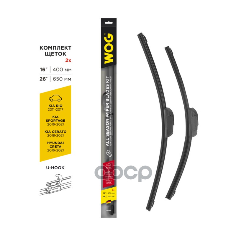 Щетки стеклоочистителя бескаркасные 650/400мм крепление hook WOG арт. WGC1412