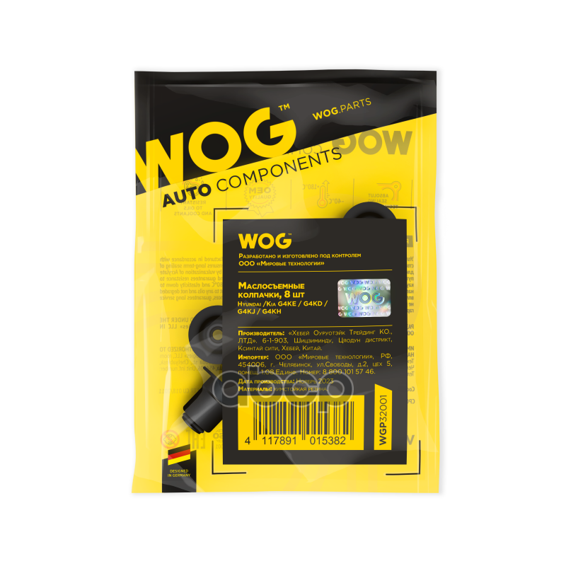 Маслосъемные колпачки, 8 шт. WOG арт. WGP32001