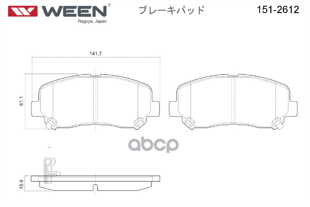 Тормозные колодки дисковые передние MAZDA CX-5 (I/II) Ween арт. 151-2612