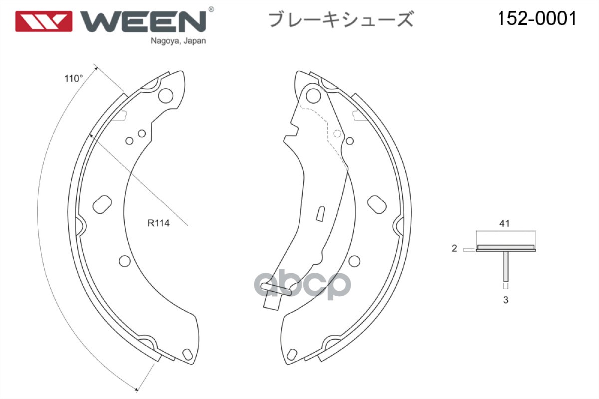 Тормозные колодки барабанные (228x40) VW Polo sedan (pr-1kh)  SKODA Rapid (NH3) Ween арт. 152-0001