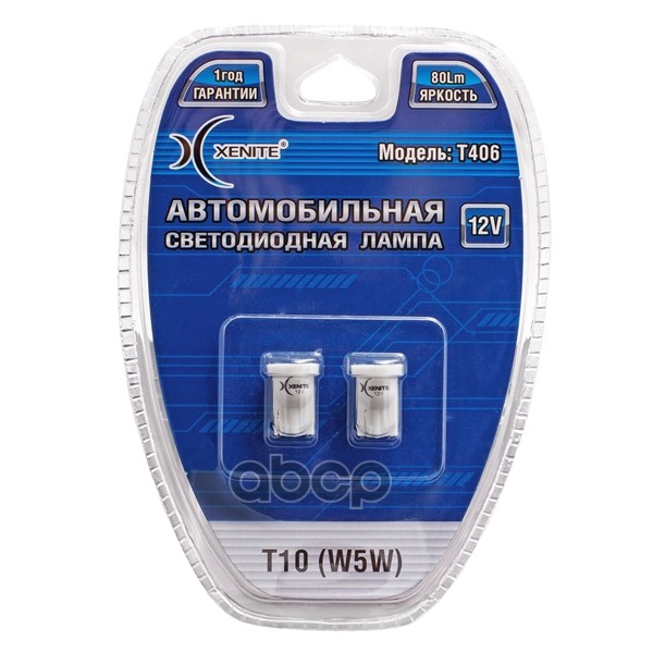 Лампа светодиодная сигнальная Т10W5W W2,1*9,5d 5000K T406 12V 1,2W Блистер 2шт 1009278 Xenite арт. 1009278