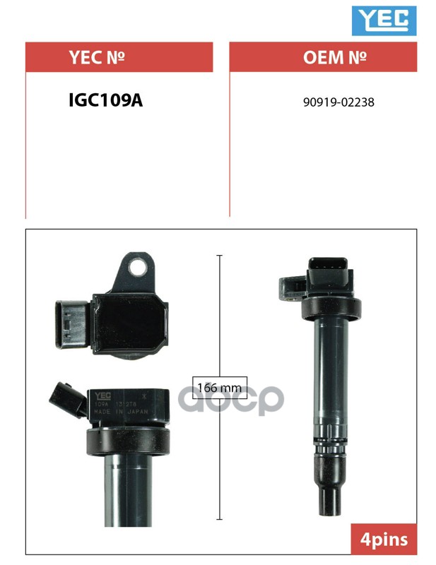 Катушка зажигания TOYOTA 2ZZ-GE 01- ZZE12#/ZZE13# YEC арт. IGC109A