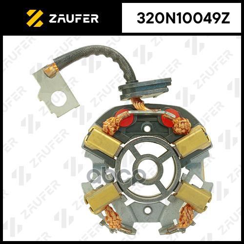 Щёткодержатель Стартера ZAUFER арт. 320N10049Z