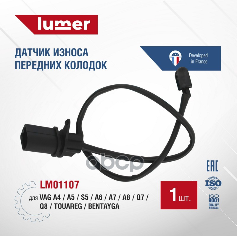 Датчик износа передних тормозных колодок Vag A4/A5/S5/A6/A7/A8/Q7/Q8/Touareg/Bentayga lumer арт. LM01107