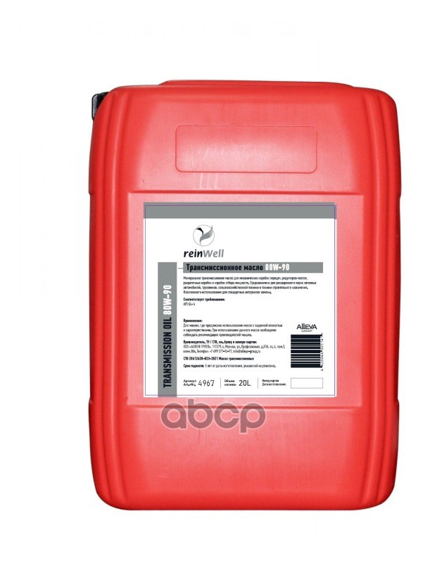 4967 Reinwell Трансмиссионное Масло 80W-90 Gl-4 (20Л) reinWell арт. 4967