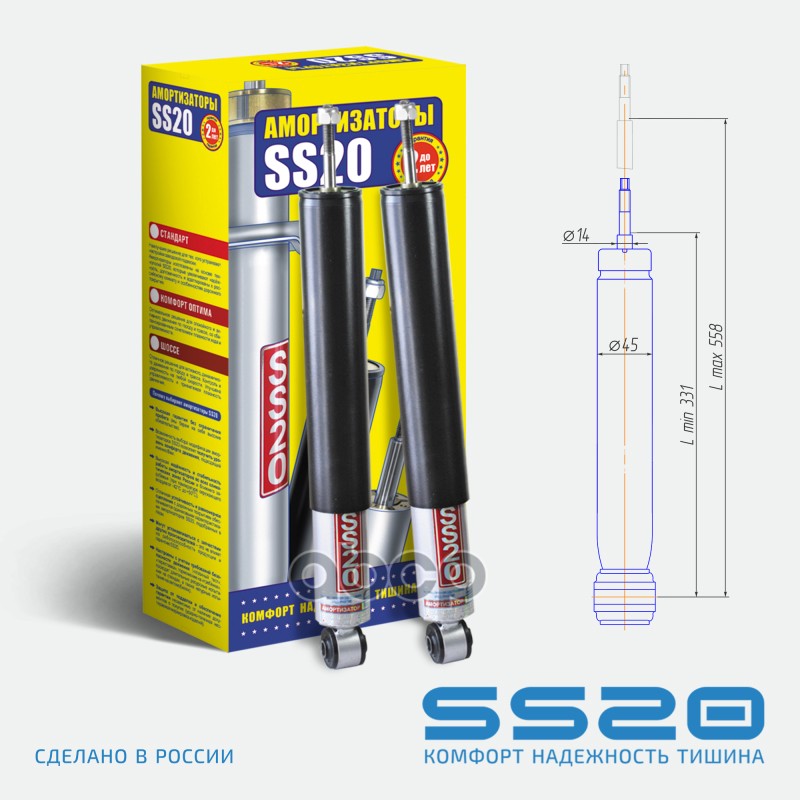 Амортизатор Задний Комфорт (2 Шт) ss20 арт. SS20135