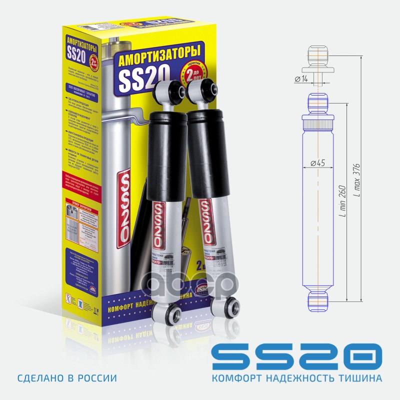 Амортизатор Задний Шоссе (2 Шт) ss20 арт. SS20138
