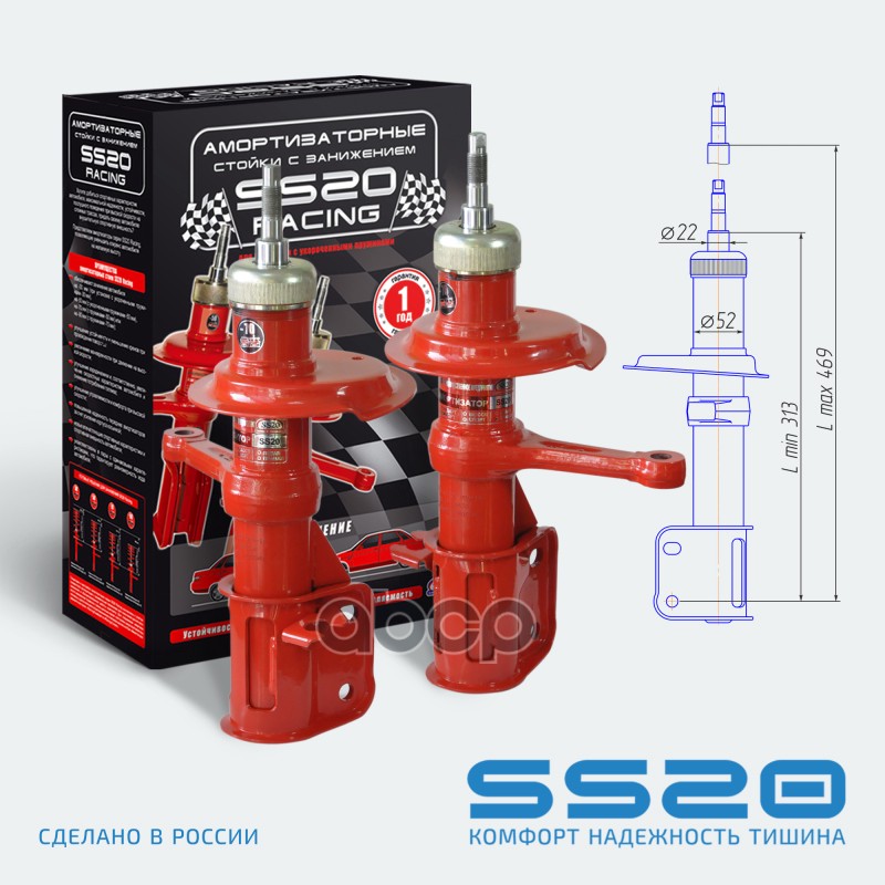 Амортизатор Передний Racing Комфорт Занижение -70 (2 Шт) ss20 арт. SS20152