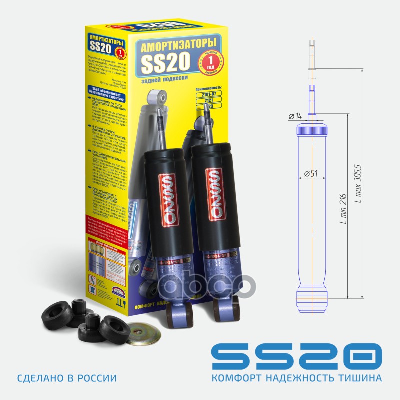 Амортизатор Передний Комфорт (2Шт) ss20 арт. SS20177