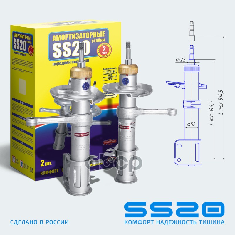 Амортизатор Передний Шоссе (2 Шт) ss20 арт. SS20195