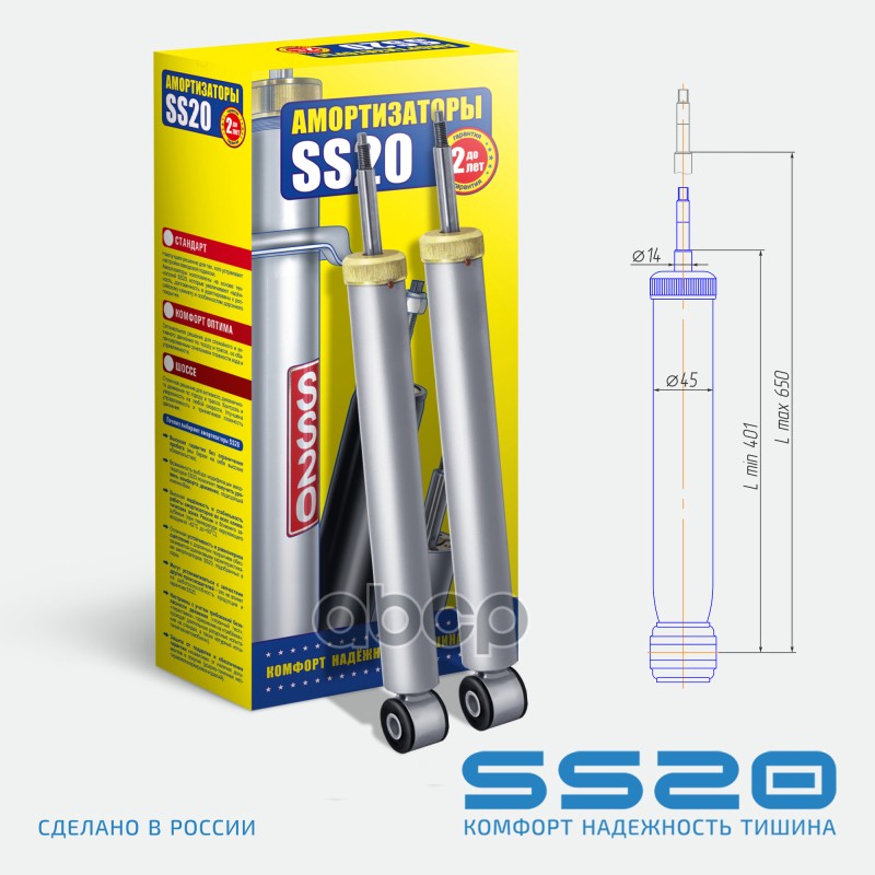 Амортизатор Задний Комфорт (2 Шт) ss20 арт. SS20267