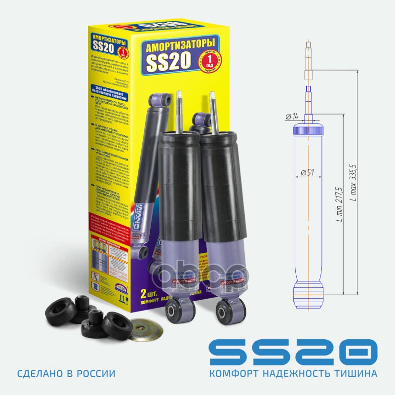 Амортизатор Передний Шоссе (2 Шт) ss20 арт. SS20317