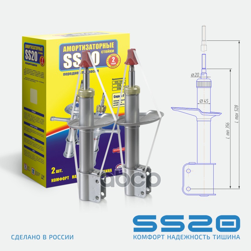 Амортизатор Передний Шоссе (2 Шт) ss20 арт. SS20343