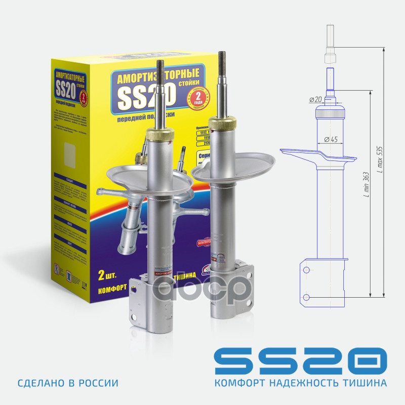 Амортизатор Передний Комфорт (2 Шт) ss20 арт. SS20346