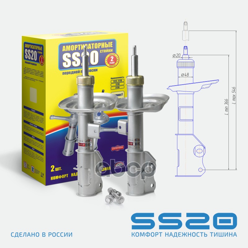 Амортизаторная Стойка Передней Подвески Ss20.525п/Л.10.000-04 Спорт Для А/М Lada Vesta Cross, Vesta ss20 арт. SS20364