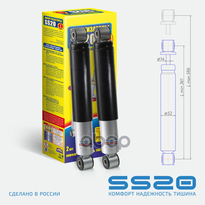 Амортизатор Задний Комфорт (2Шт) ss20 арт. SS20391