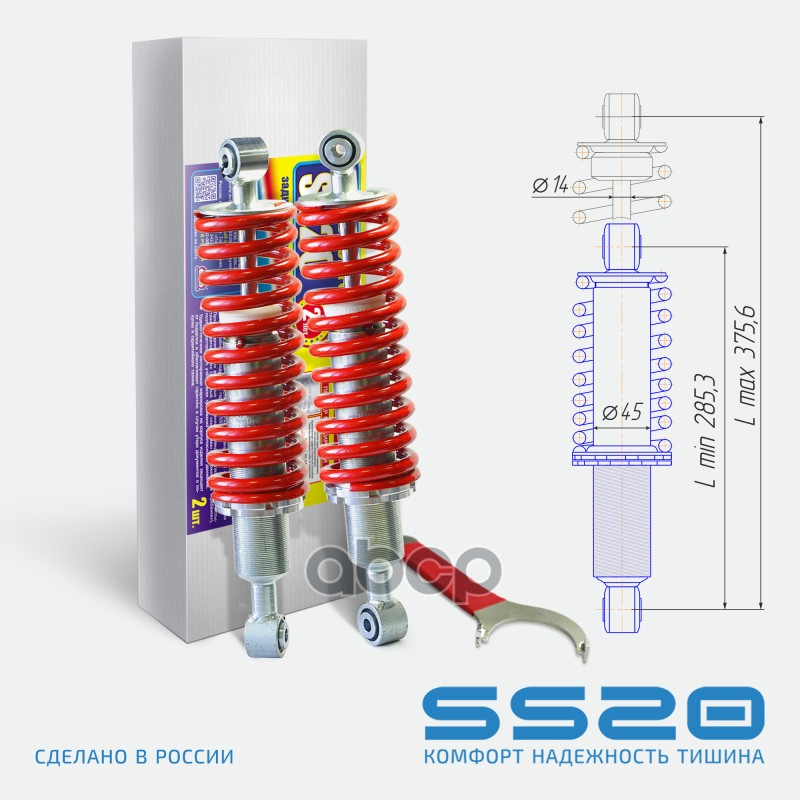 Амортизатор передний Cross Комфорт (2 шт) ss20 арт. SS25010