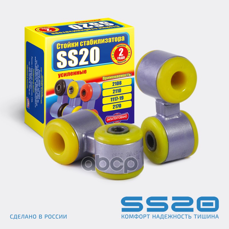 Стойка стабилизатора c полиуретановыми втулками (2 шт) ss20 арт. SS40105