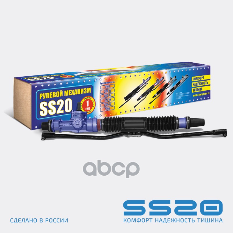 Рулевая рейка Стандарт ss20 арт. SS42102