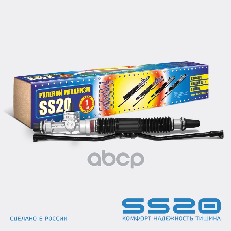 Рулевая рейка короткоходная ss20 арт. SS42105