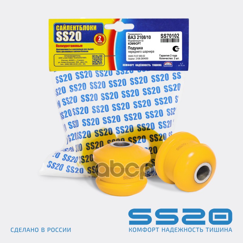 Сайлентблок для а/м ВАЗ 2108 кронштейна растяжки (к-кт 2шт) ss20 арт. SS70102