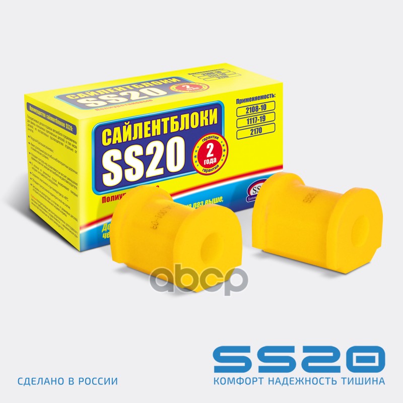 Подушка Штанги Стабилизатора Ss20.72.25.001-02 ss20 арт. SS70108