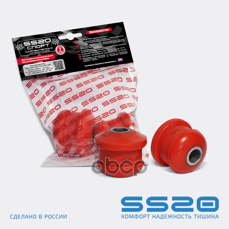 Подушка Переднего Шарнира Спорт (2 Шт) ss20 арт. SS70113