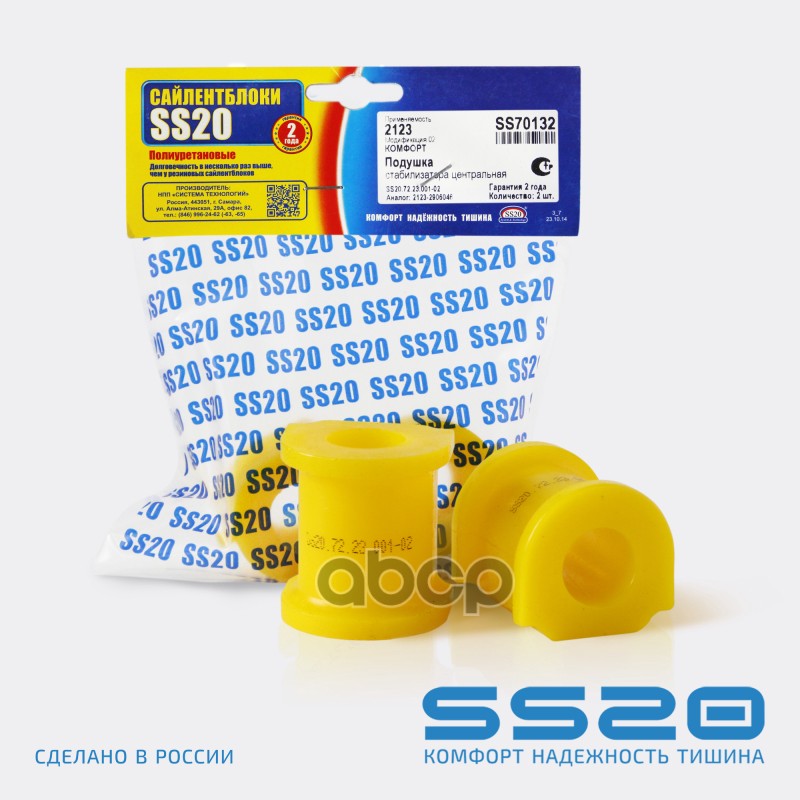 Подушка стабилизатора центральная (2 шт) ss20 арт. SS70132